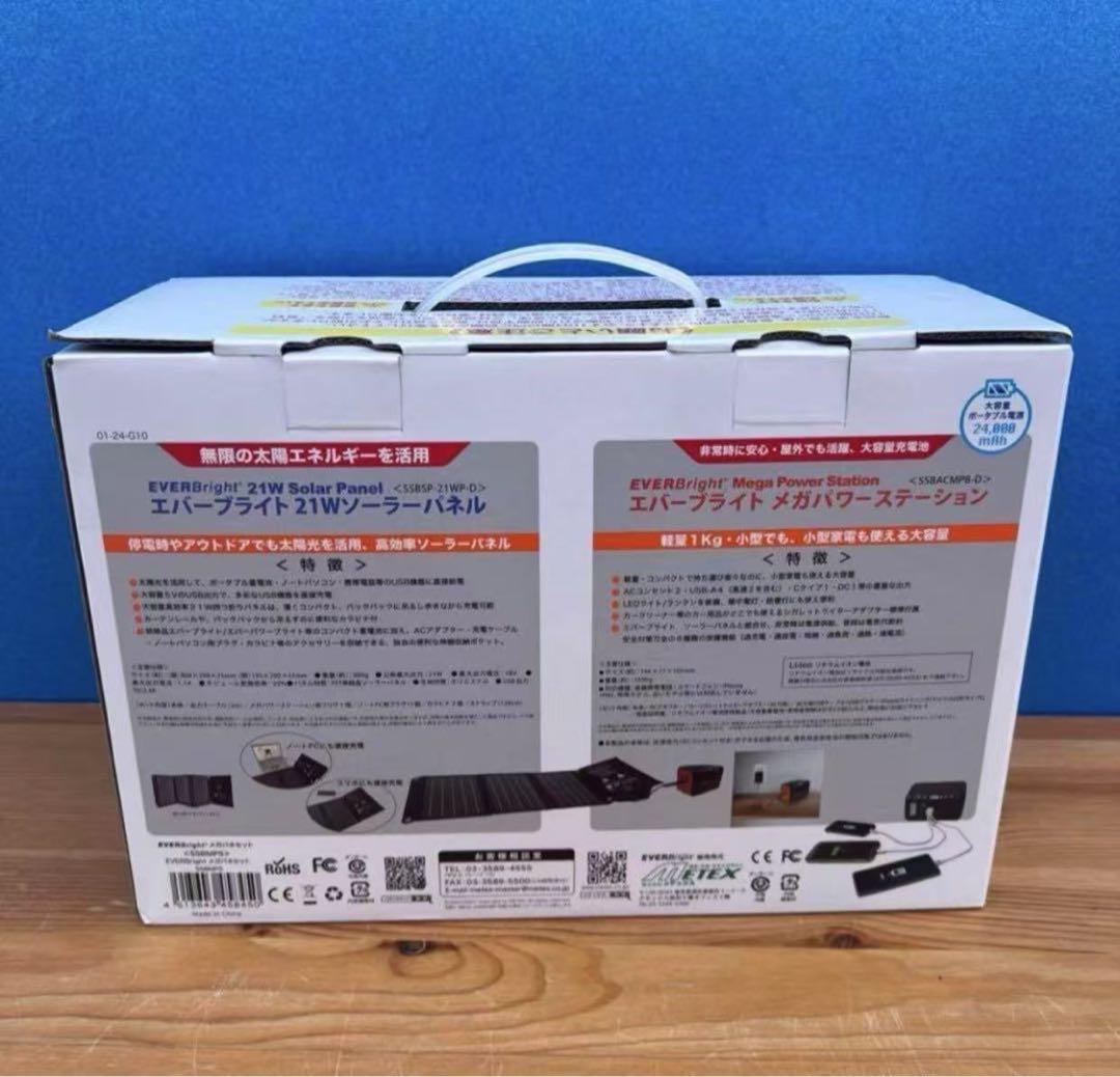 EVER Brightエバーブライトメガパワーステーション&ソーラーパネルセット