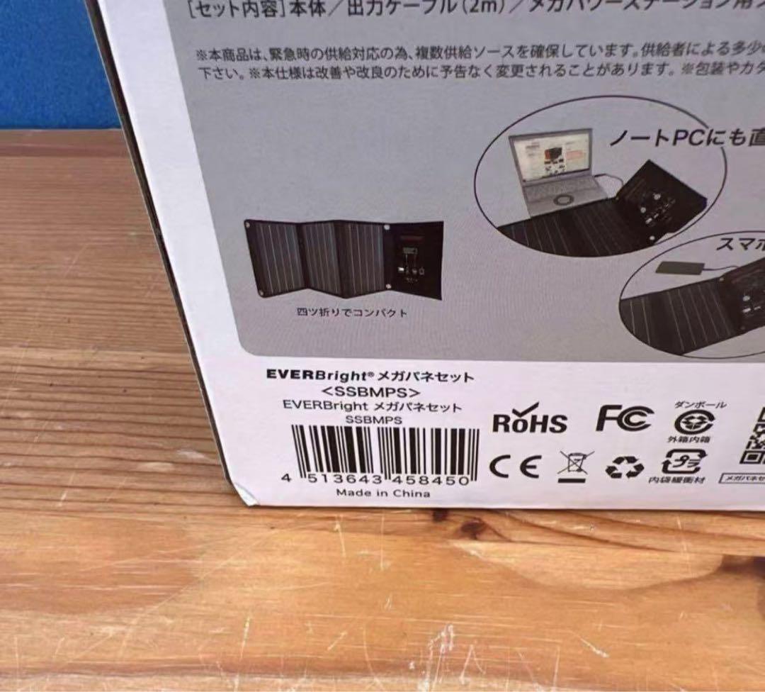 EVER Brightエバーブライトメガパワーステーション&ソーラーパネルセット