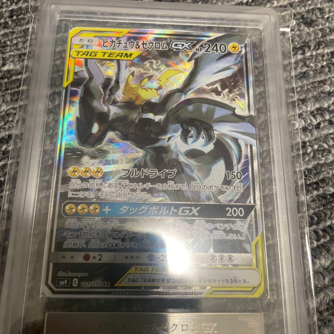 ピカチュウ&ゼクロムGX