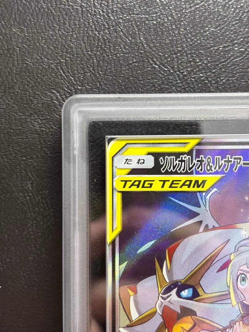 【ARS10】ソルガレオ＆ルナアーラGX SR SA 063/049