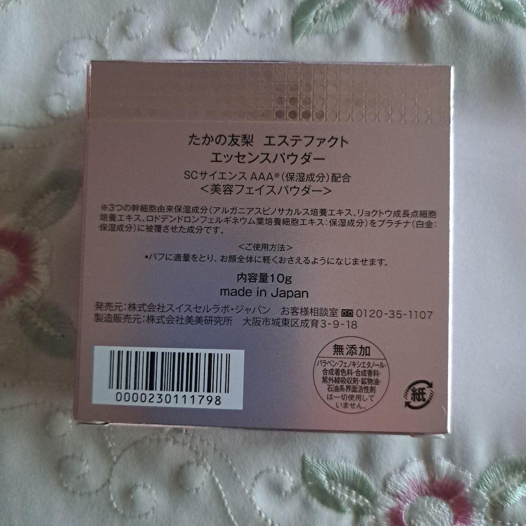 【新品】エステファクト エッセンスパウダー 23g（パフ2個）+10g