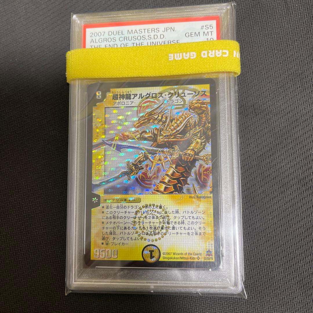 超神龍アルグロス・クリューソス　psa10 psa鑑定