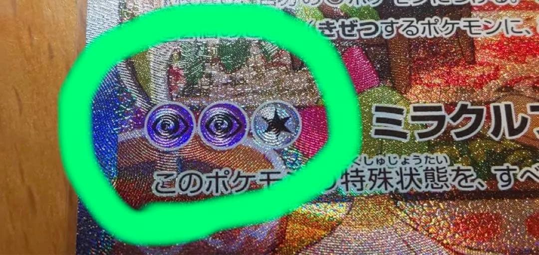 【極美品＆魂抜け】サーナイトex sar