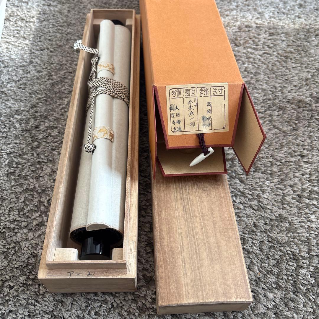 掛け軸　○ 本未無一物