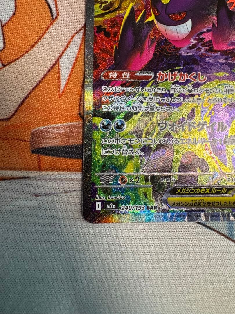 メガゲンガーex SAR 1枚 メガドリームexポケカ