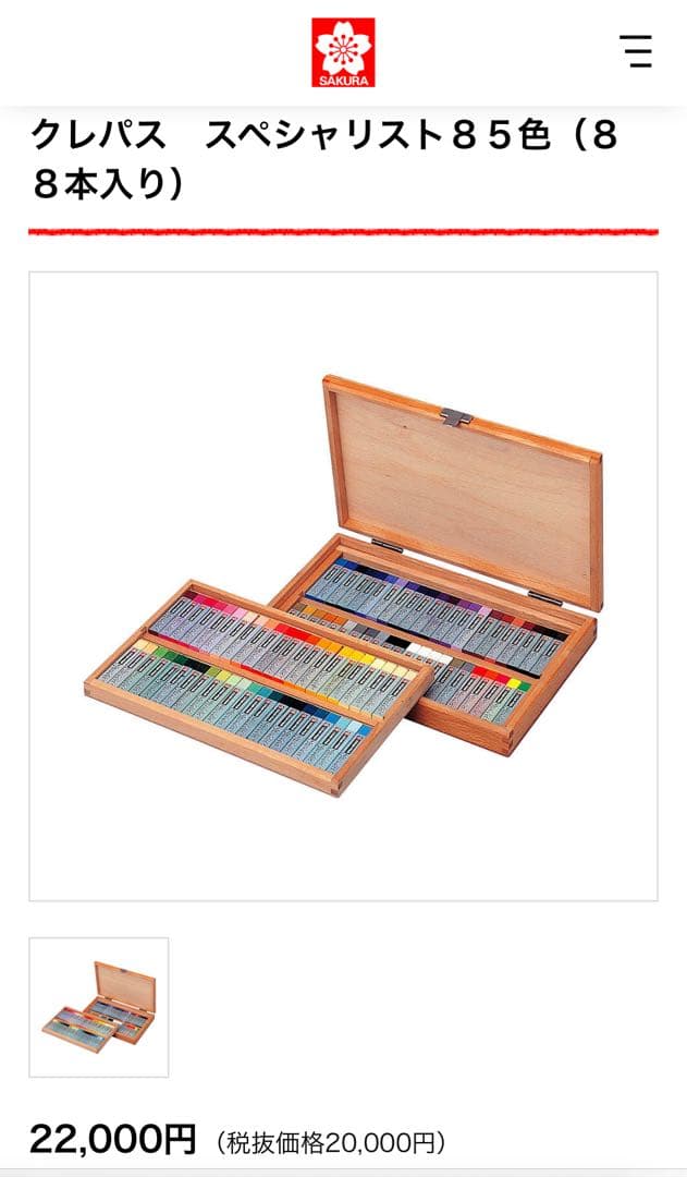 サクラクレパス スペシャリスト85色 88本入り
