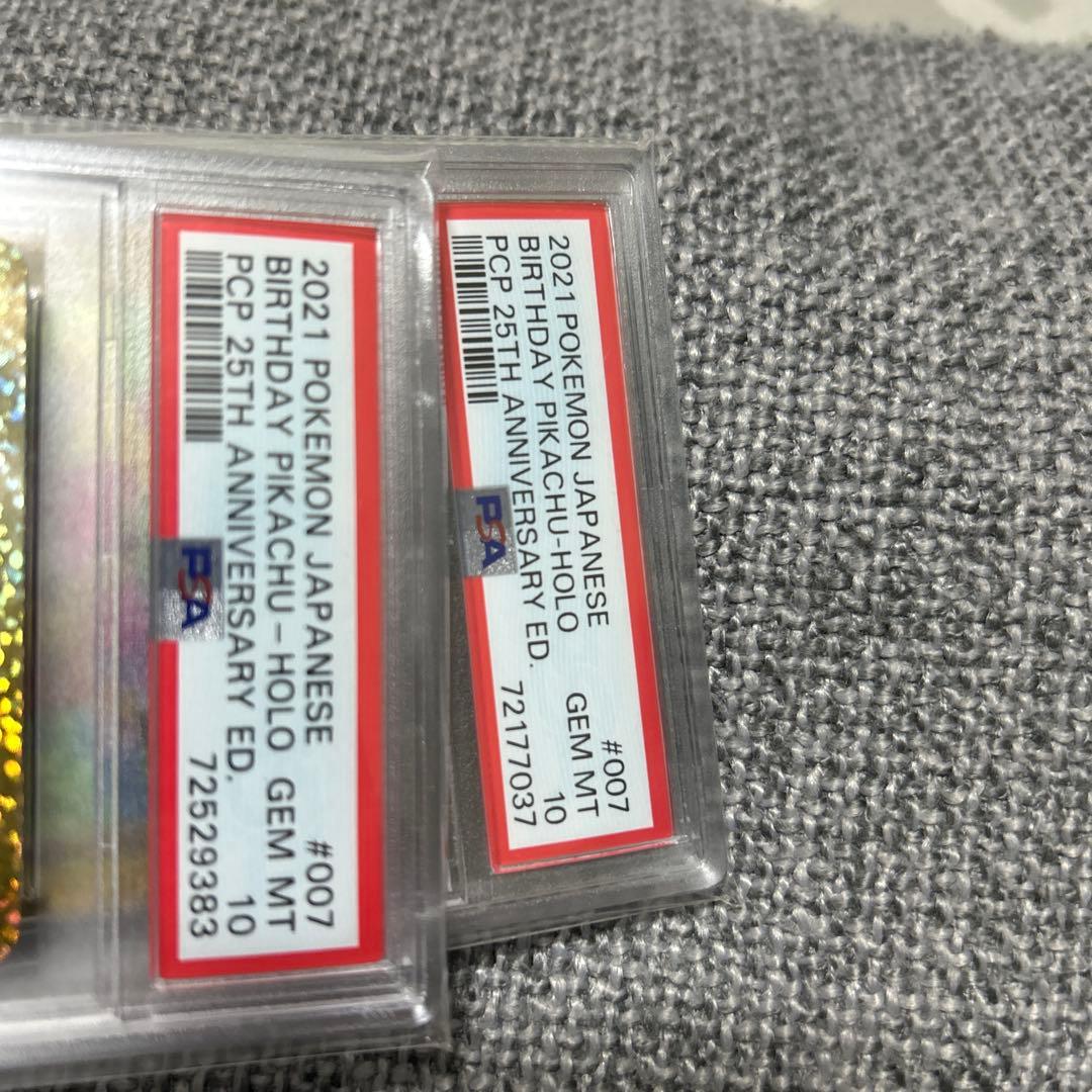 お誕生日ピカチュウ 25th psa10二枚セット