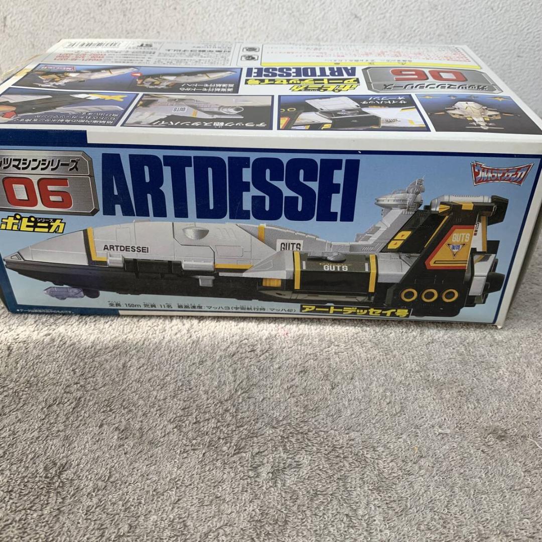 ポピニカ　ガッツマンシリーズ　06　アートデッセイ号　ウルトラマン　XZ4288