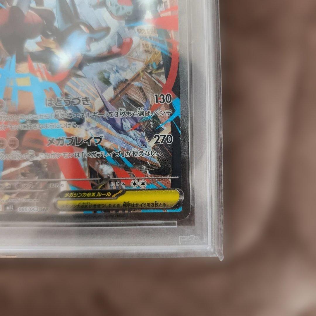 メガルカリオex　SAR　PSA10 メガブレイブ