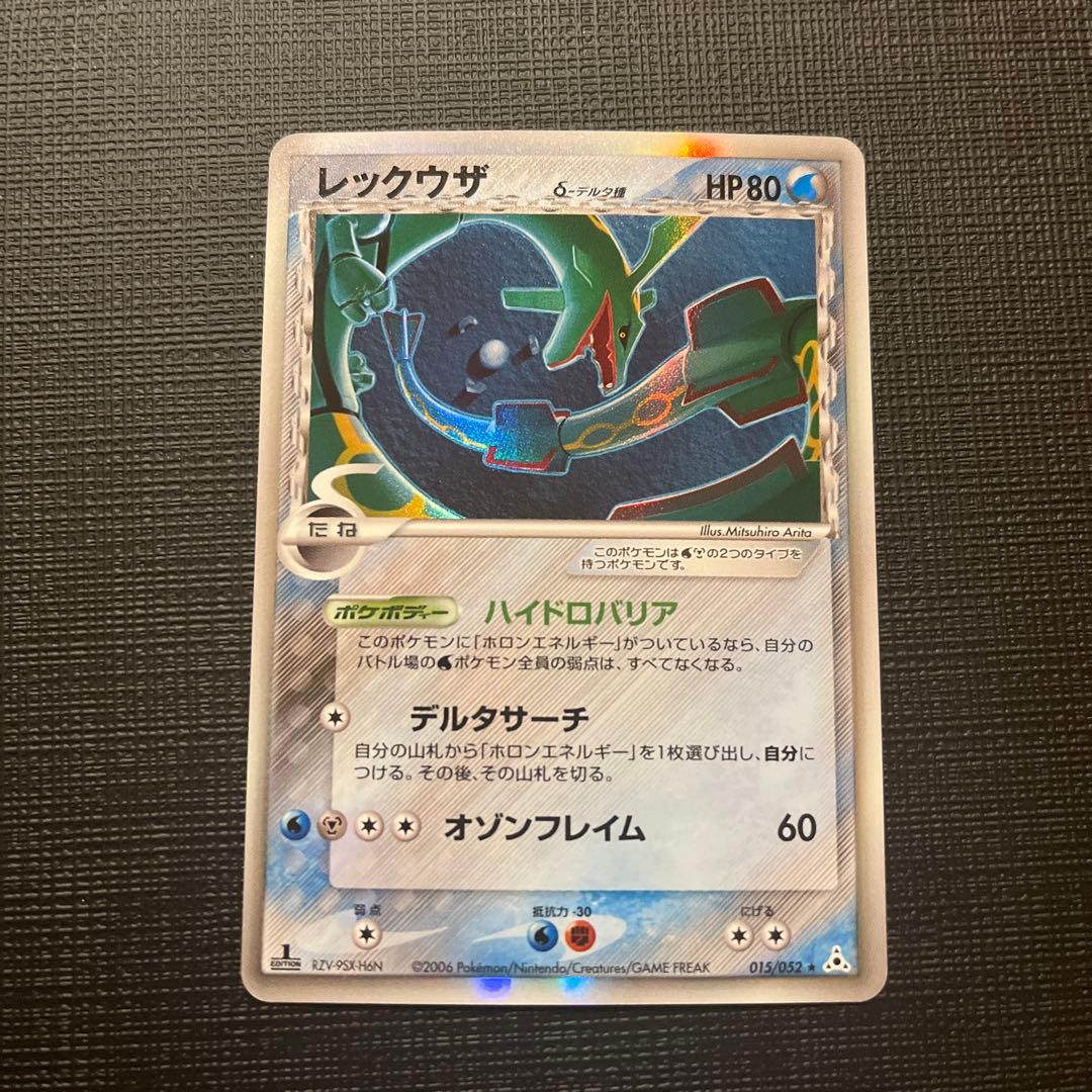 レックウザ デルタ δ 015/052 ポケモンカード