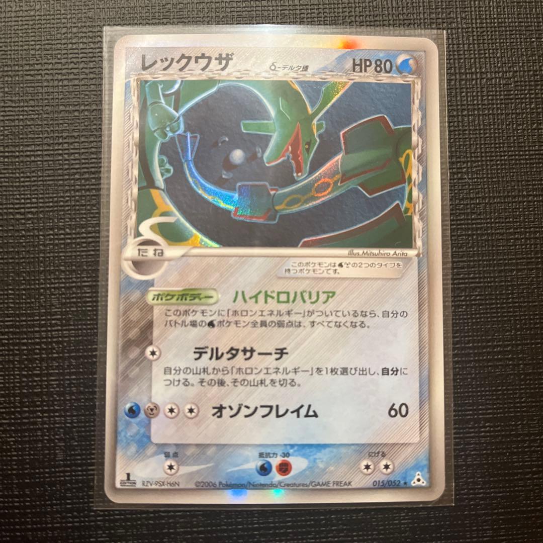レックウザ デルタ δ 015/052 ポケモンカード