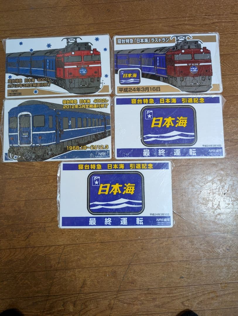 鉄道グッズ　寝台特急　日本海　プレート