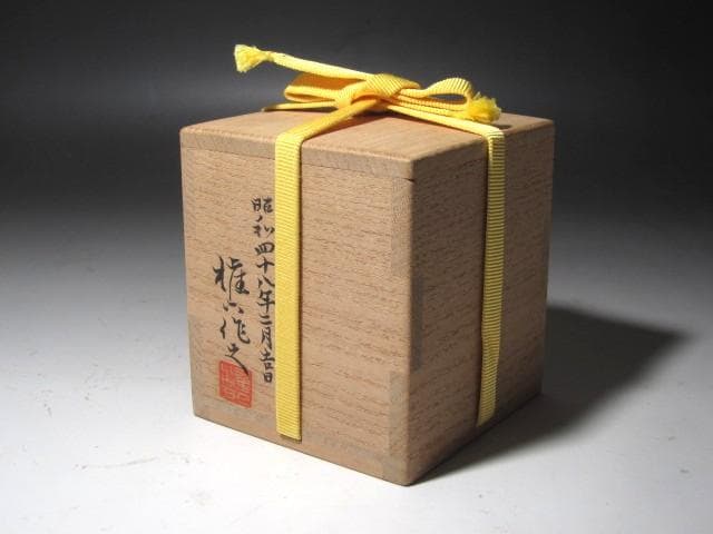 ☆　松田権六　波車蒔絵　大棗　表千家十三代即中斎の花押☆y518