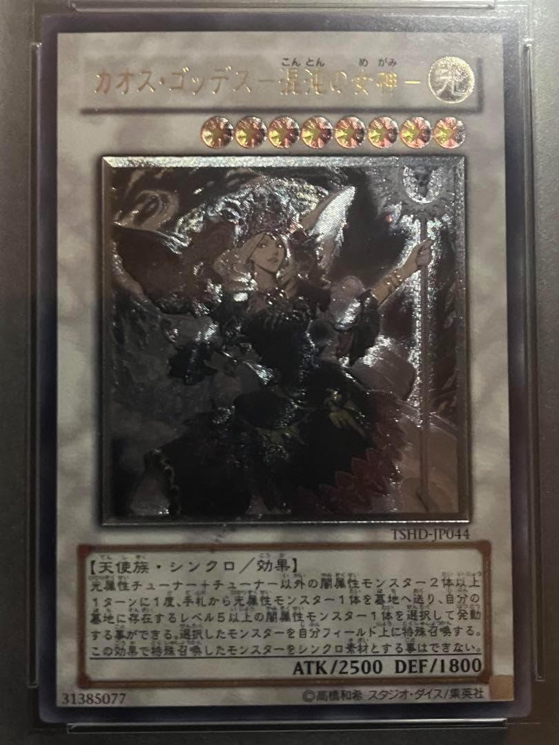 【PSA9:鑑定81枚】カオス・ゴッデス－混沌の女神－ 遊戯王