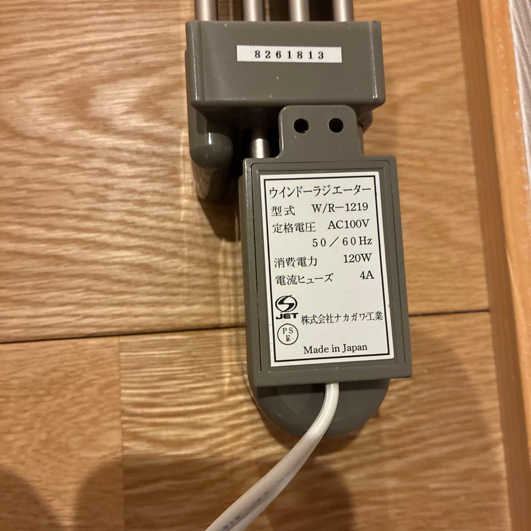 ウインドーラジエーター W/R-1219 シルバー（ステンカラー）　窓下ヒーター