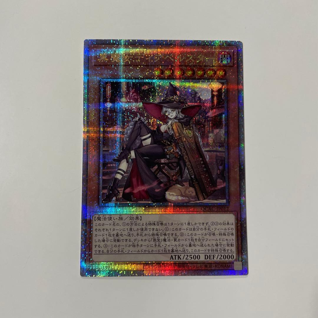遊戯王 黒魔女ディアベルスター 25th クオシク 絵違い