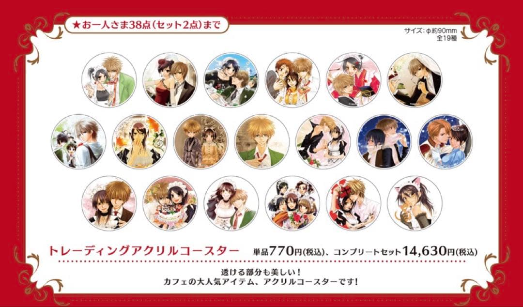 会長はメイド様！ 藤原ヒロ画業20周年 白泉社 カフェ アクリルコースター