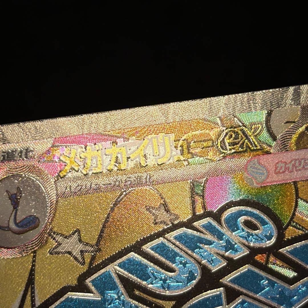 メガカイリューex MA 中国語 エラーカード