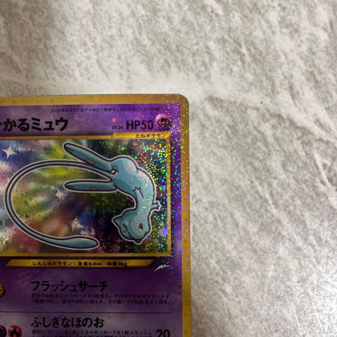 ひかるミュウ No.151