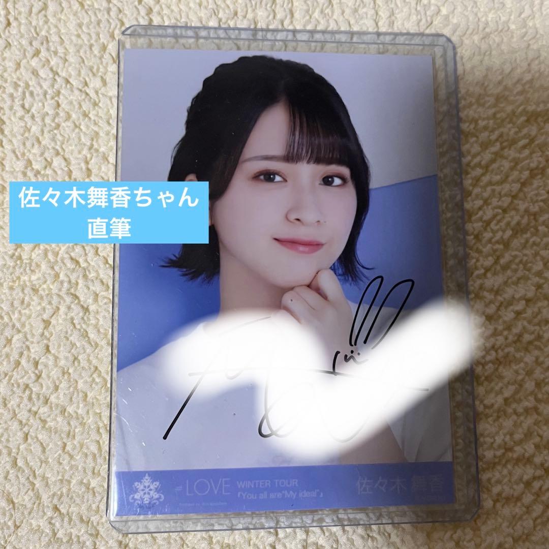 ＝LOVE イコラブ 佐々木舞香 winter tour 生写真 直筆