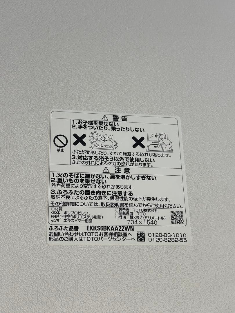 TOTO 風呂蓋 EKKS6BKAA22WN サザナ