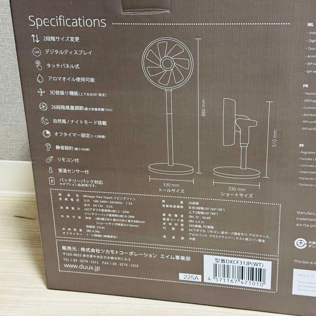 duux (デュクス) リビングファン DCモーター　扇風機 DXCF31JP