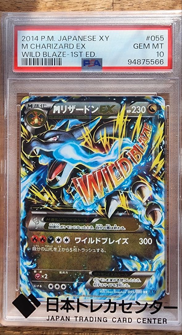 【PSA10】MリザードンEX RR XY2 055/080 1Edition