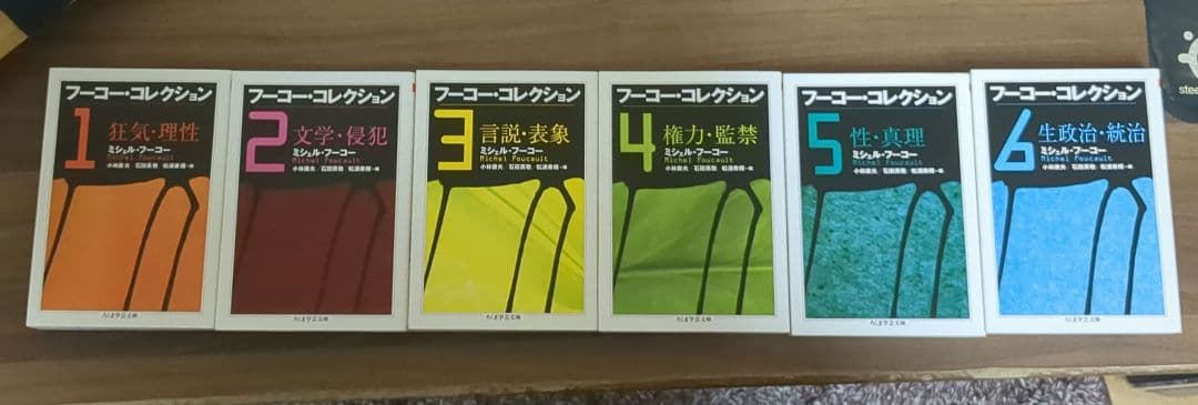 u*9様 フーコー・コレクション 1-6巻セット