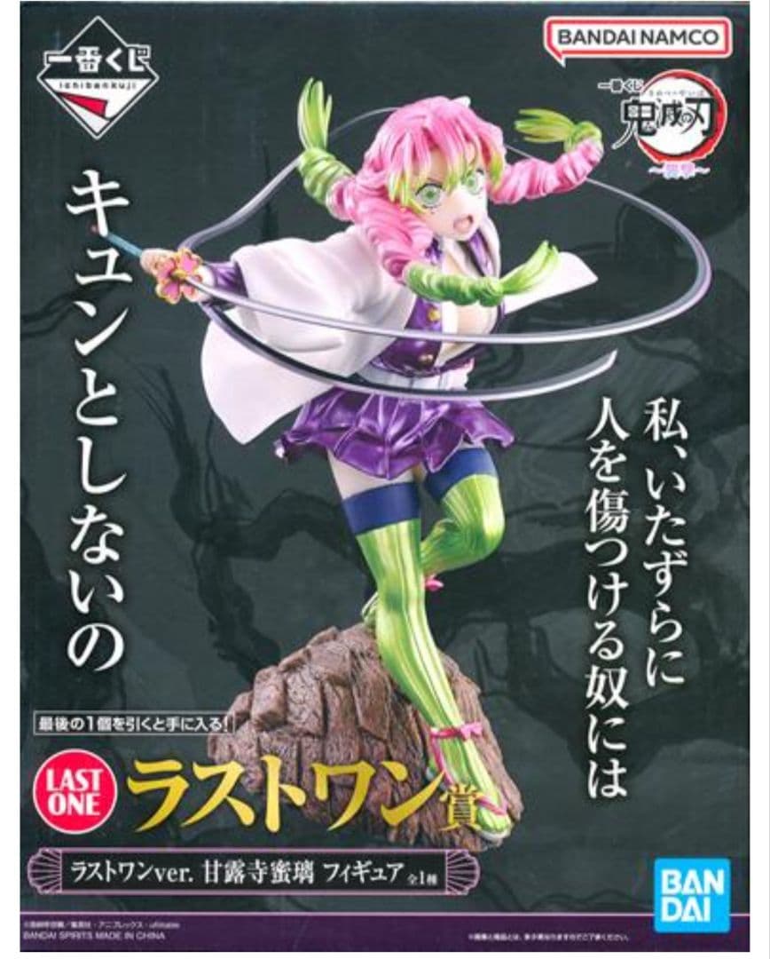 一番くじ ラストワンver. 甘露寺蜜璃 フィギュア