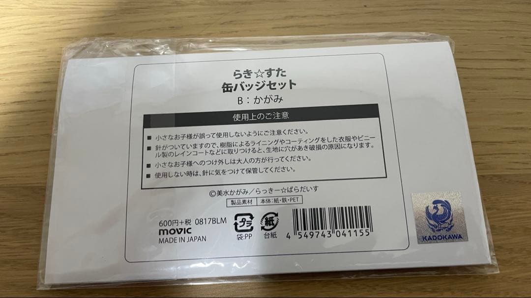 【レア 限定品】らき☆すた　柊かがみ　名言☆缶バッジセットB　新品/未開封