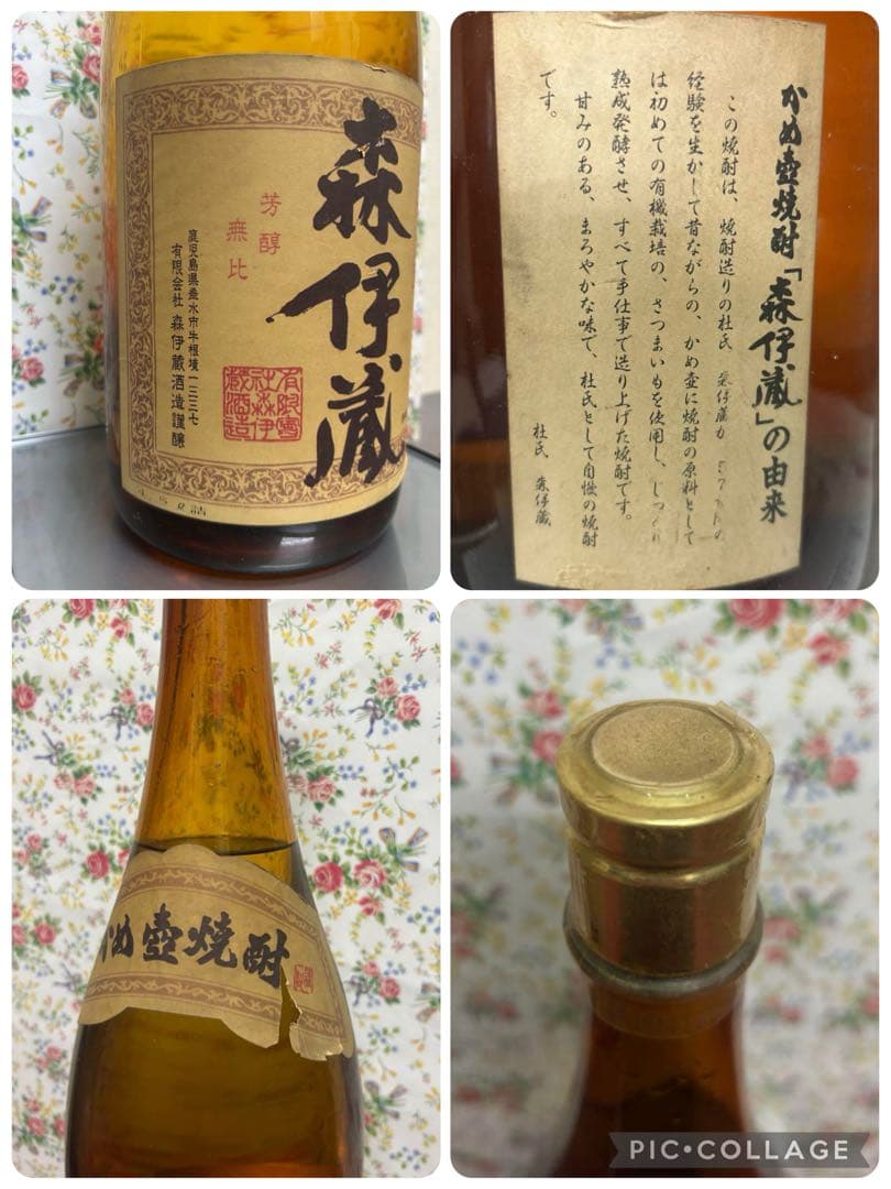 【おまけ付き】超希少　森伊蔵 焼酎 4500ml