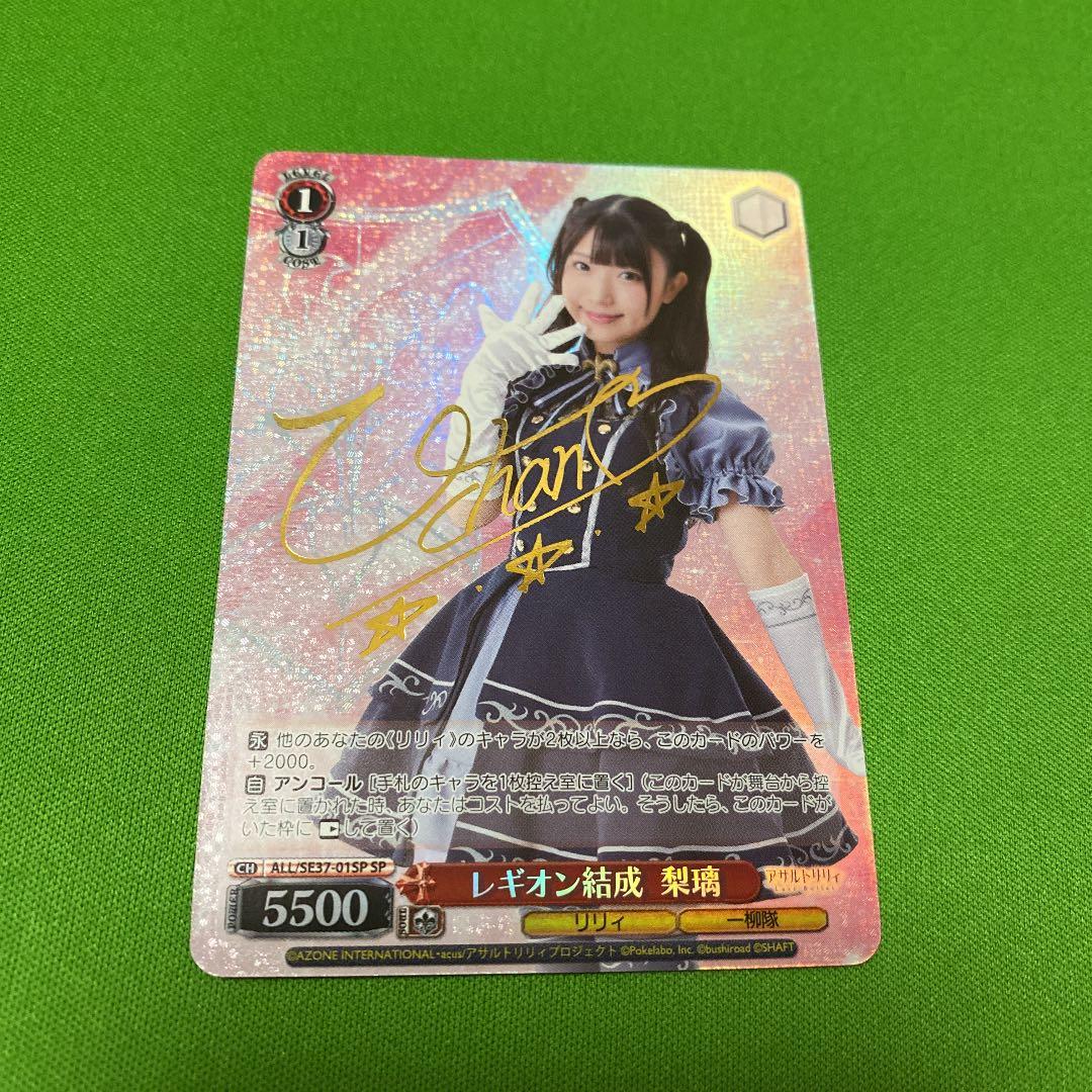 レギオン結成 梨璃 SP サイン