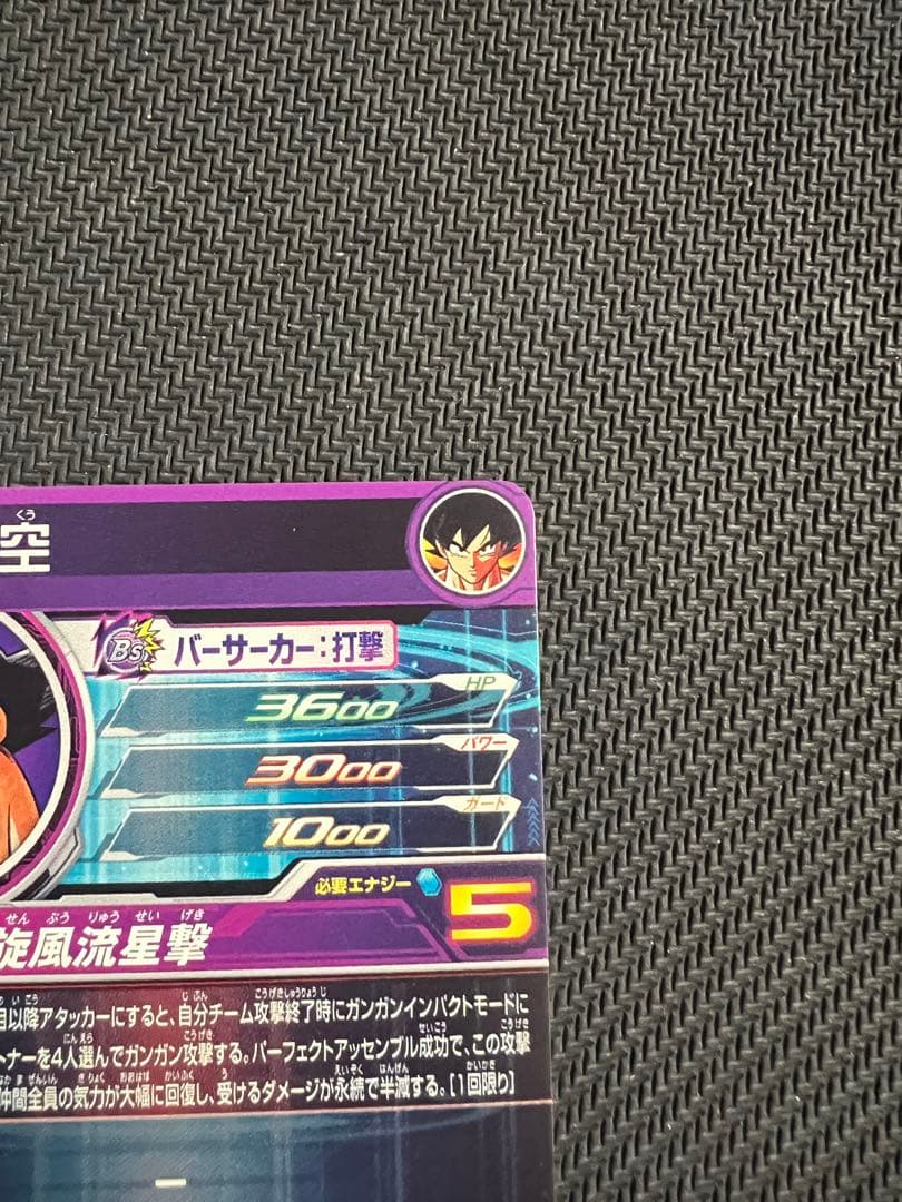 孫悟空 スーパードラゴンボールヒーローズ BM11-ASEC パラバイ