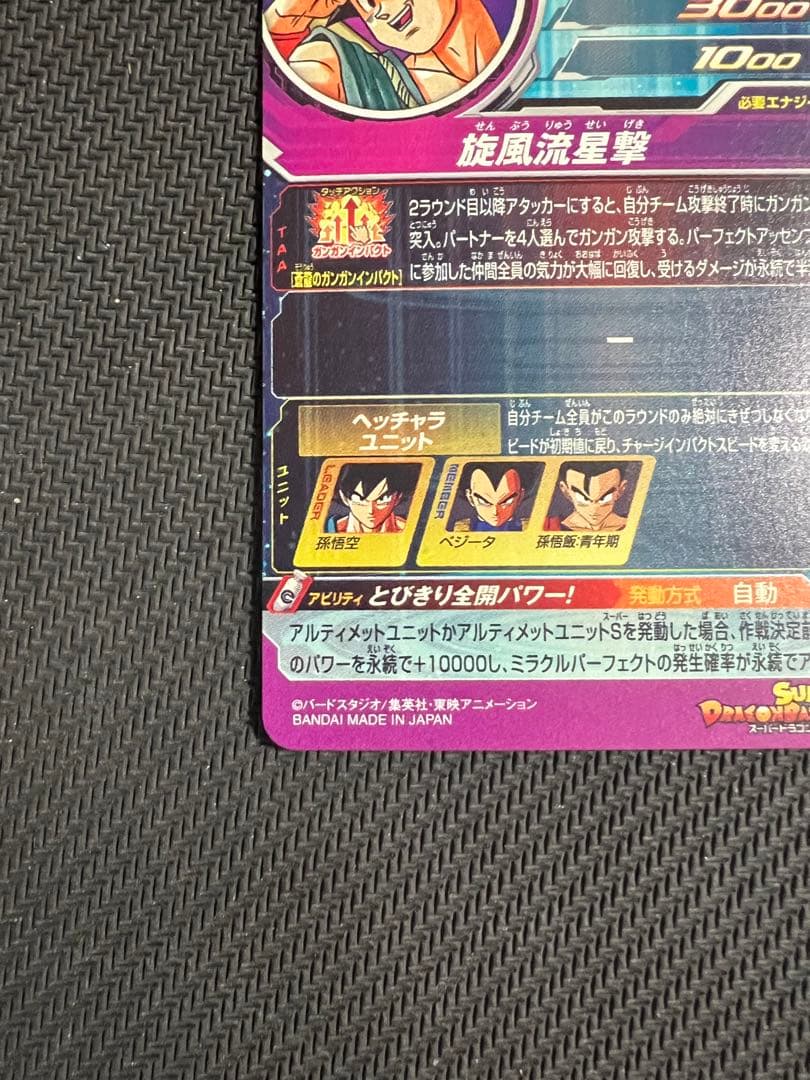 孫悟空 スーパードラゴンボールヒーローズ BM11-ASEC パラバイ