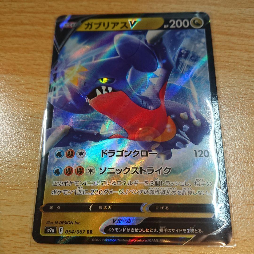 ガブリアス Ｖ pokemon ポケモンカード