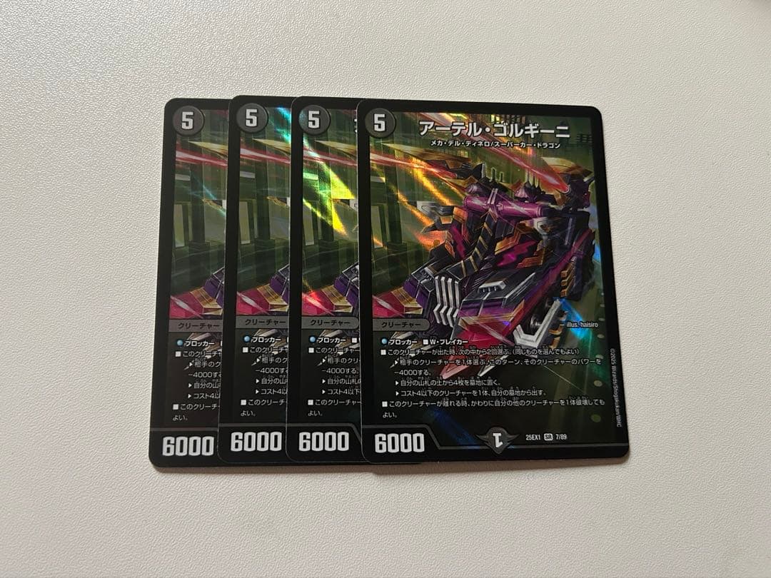 アーテルゴルギーニ