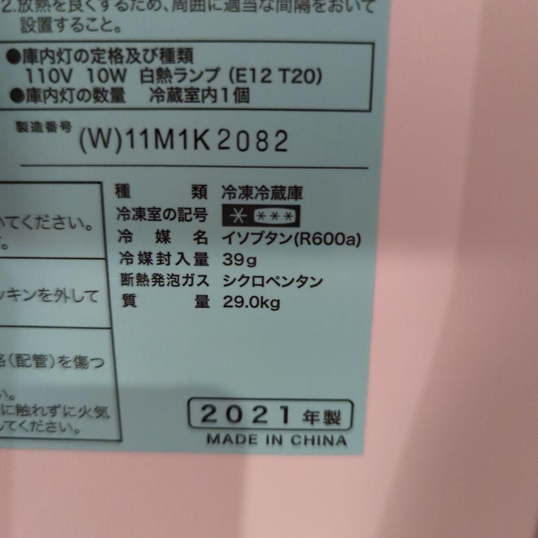 Rurudo☆2021年製！(東京23区のみ送料と設置無料！)冷蔵庫