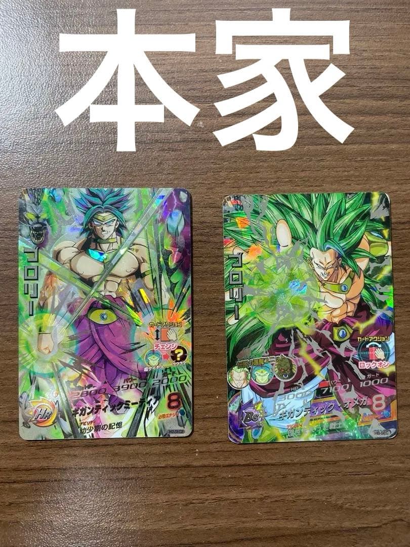 H7-SEC2,H8-SECブロリーセット