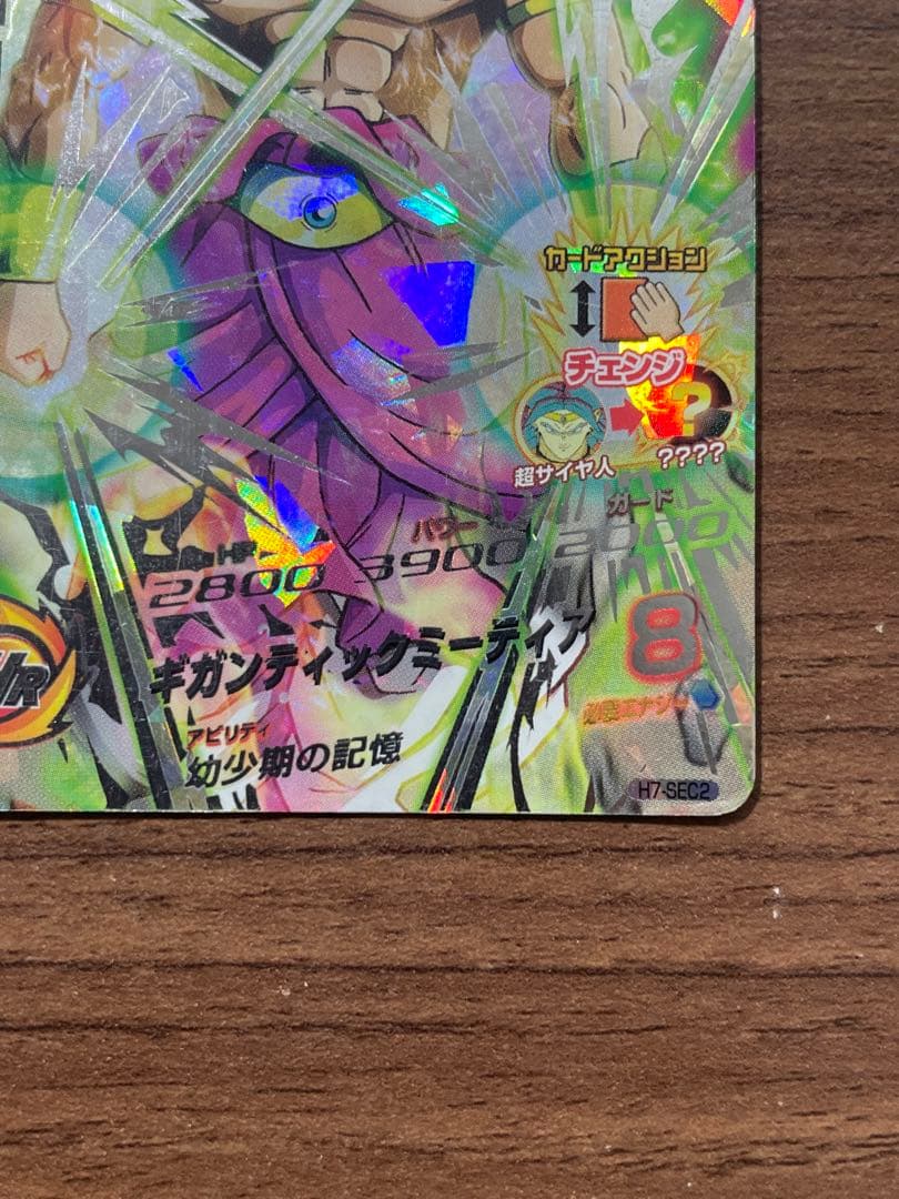 H7-SEC2,H8-SECブロリーセット