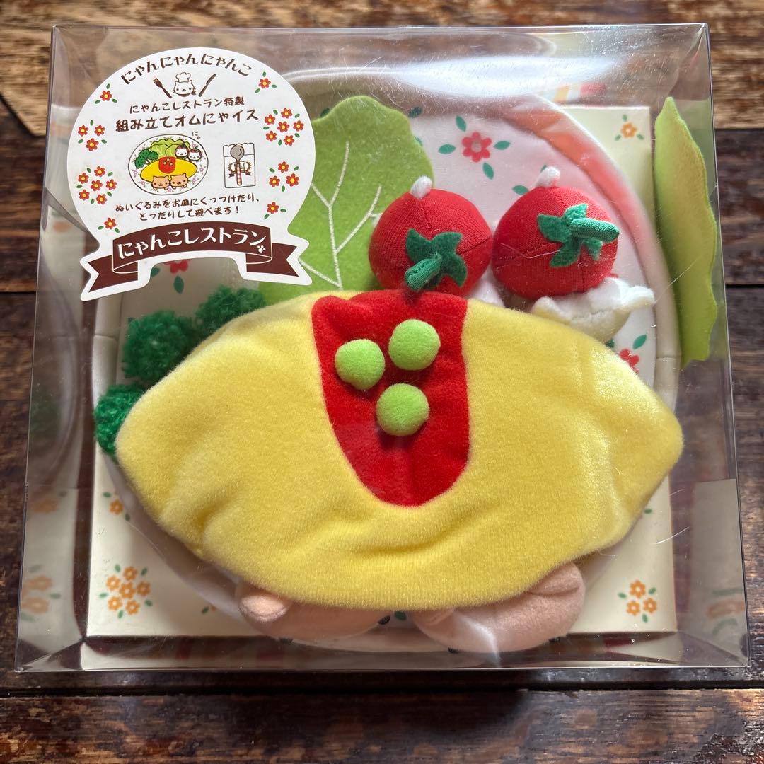 ラスト！にゃんにゃんにゃんこ にゃんこレストラン組み立てオムにゃイスぬいぐるみ