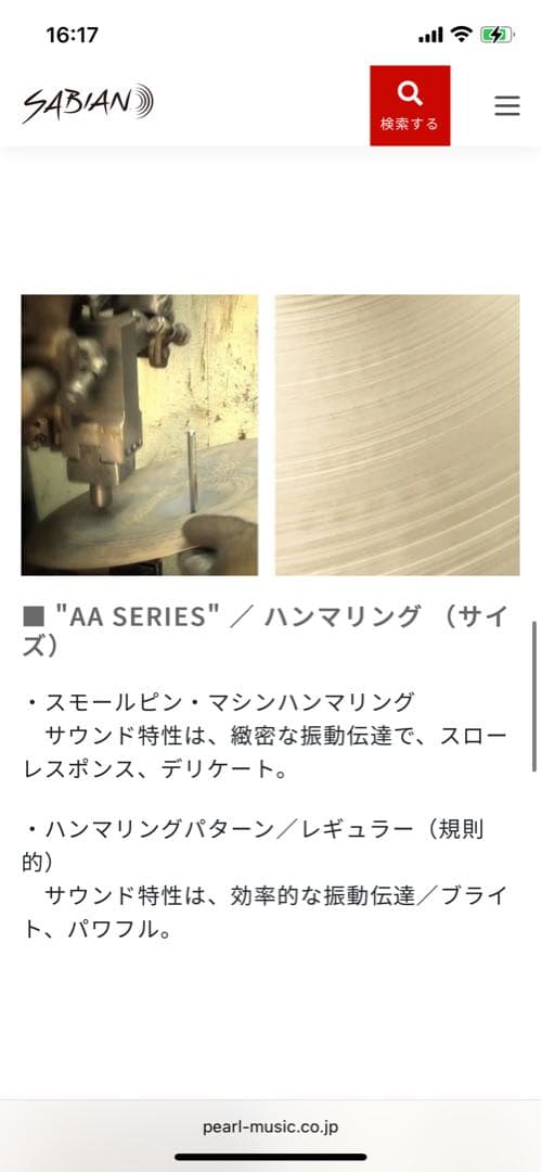 SABIANマーチングシンバル