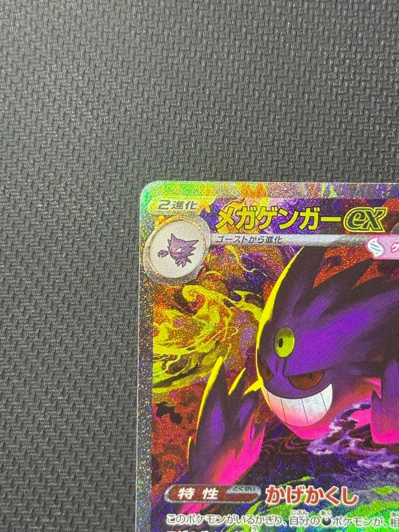 わ*餅様 メガゲンガーex SAR 240/193