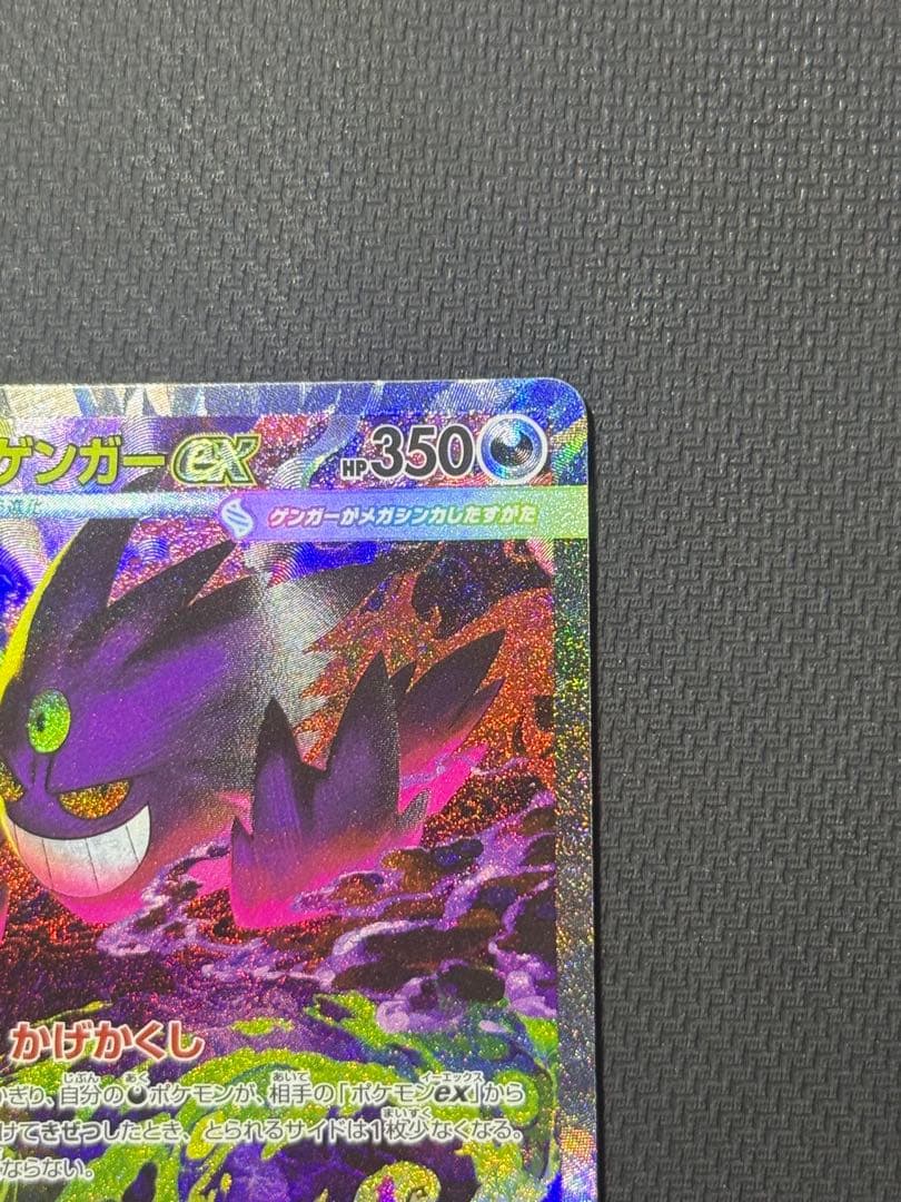 わ*餅様 メガゲンガーex SAR 240/193