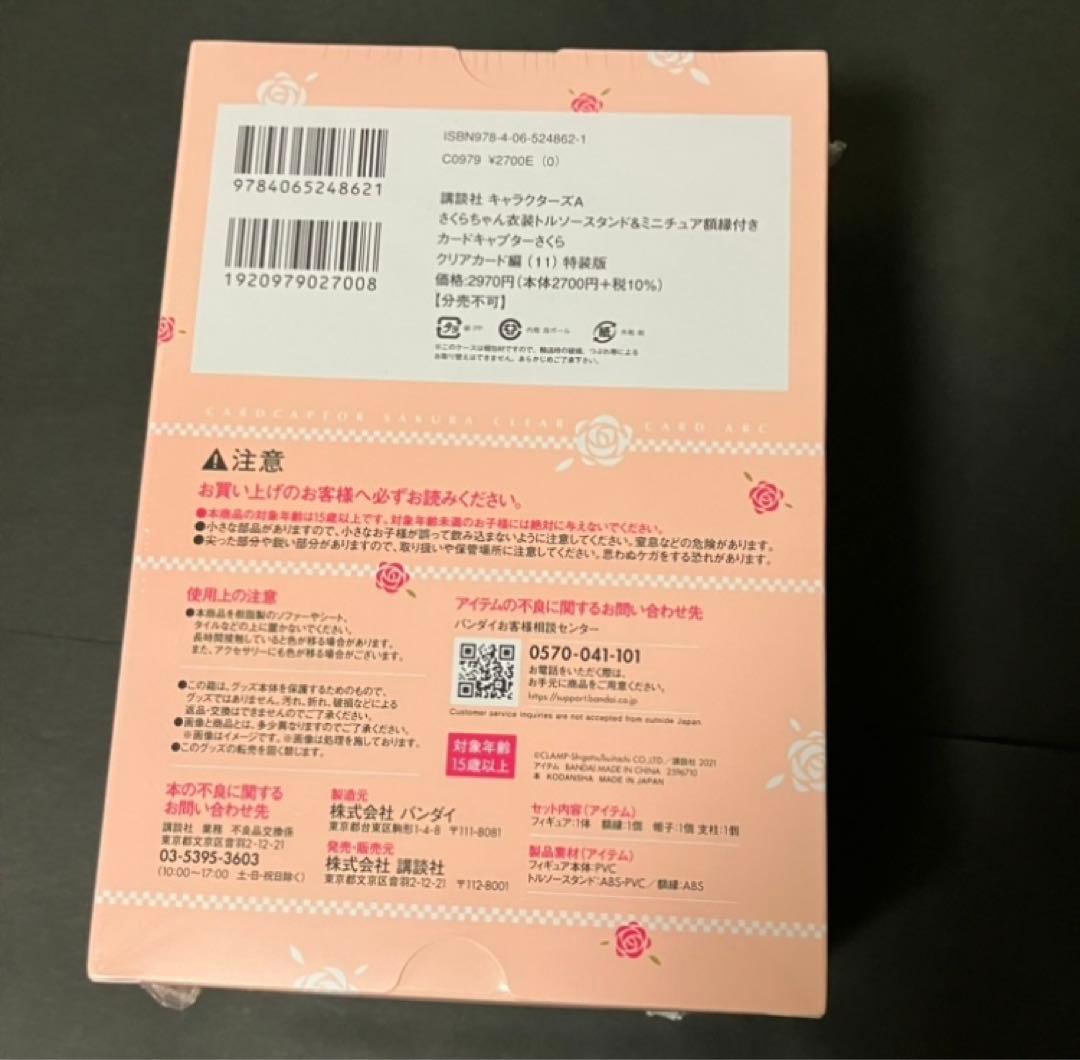 カードキャプターさくら　特装版　トルソー　トランプ　なかよし　付録　ポストカード