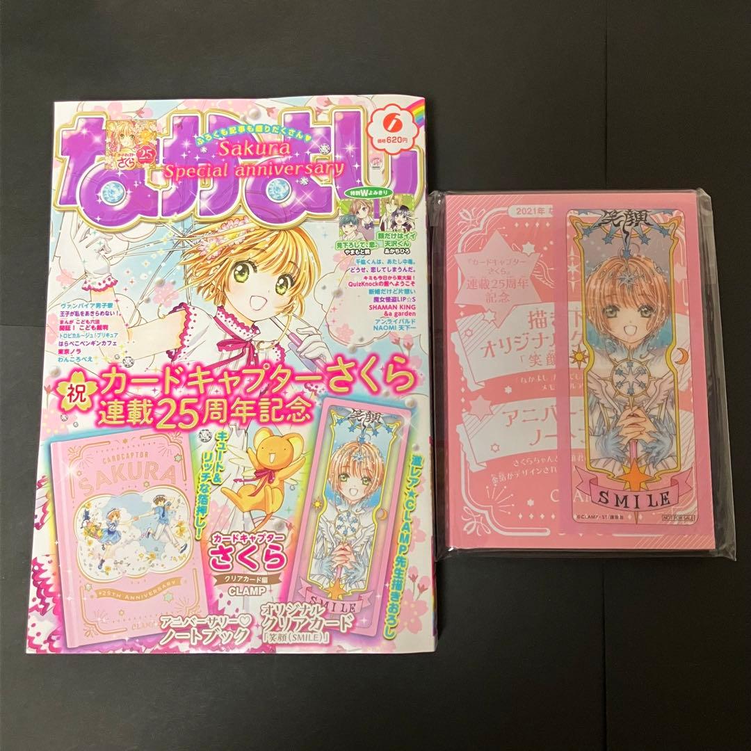 カードキャプターさくら　特装版　トルソー　トランプ　なかよし　付録　ポストカード