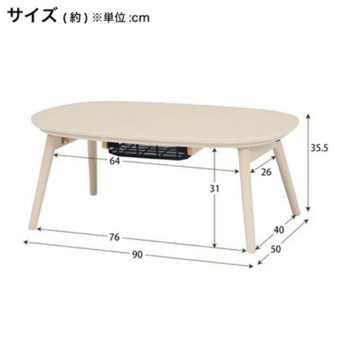 【送料込み】折脚楕円形カジュアルこたつ カルミナ950 ホワイトウォッシュ