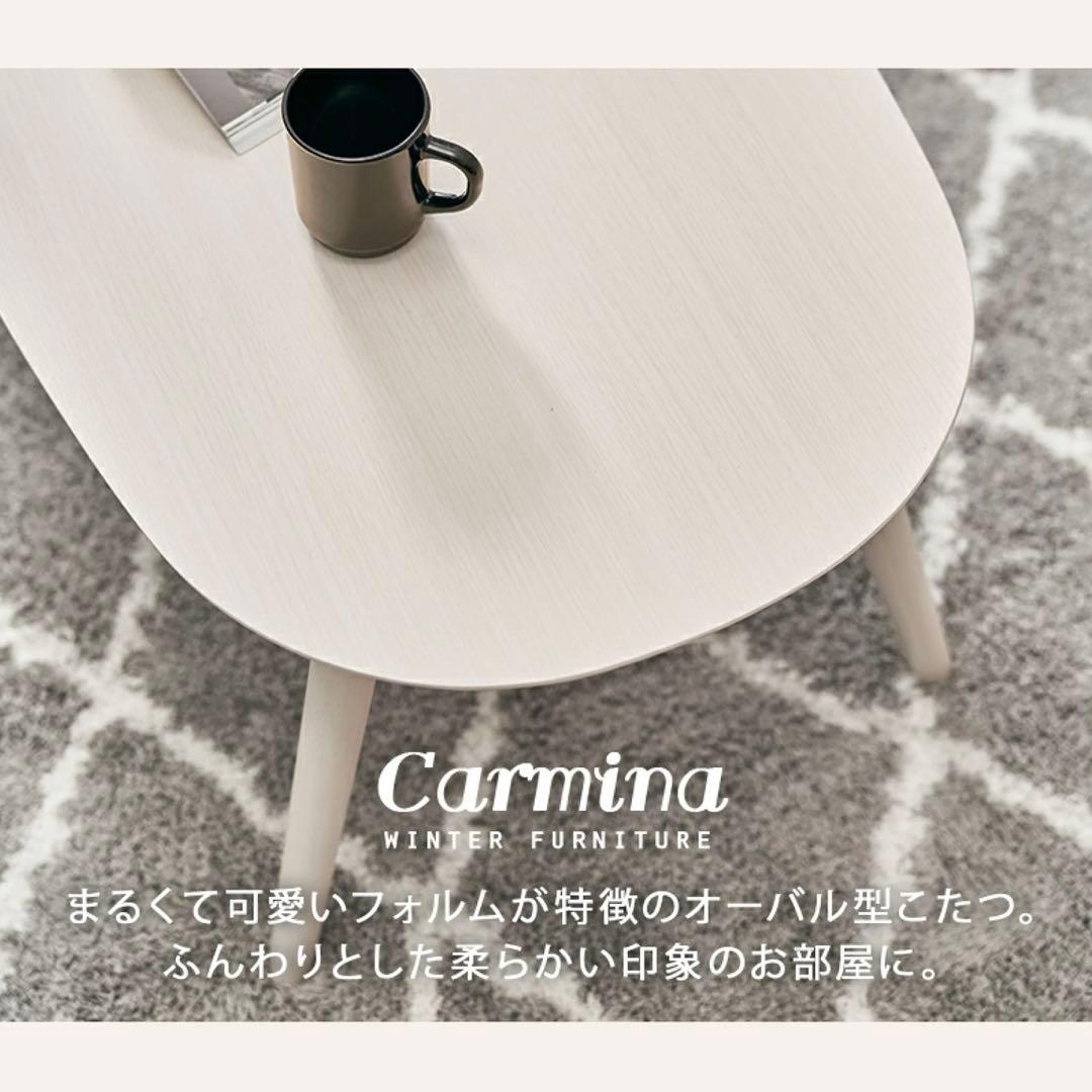 【送料込み】折脚楕円形カジュアルこたつ カルミナ950 ホワイトウォッシュ