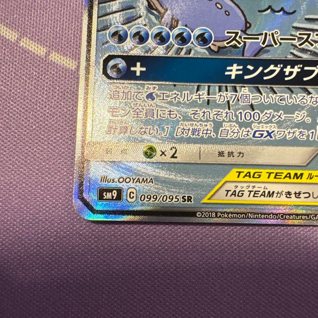 コイキング&ホエルオーGX SR sa