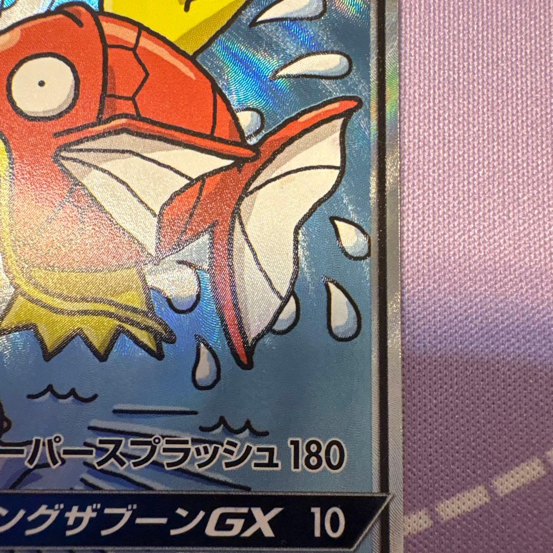 コイキング&ホエルオーGX SR sa