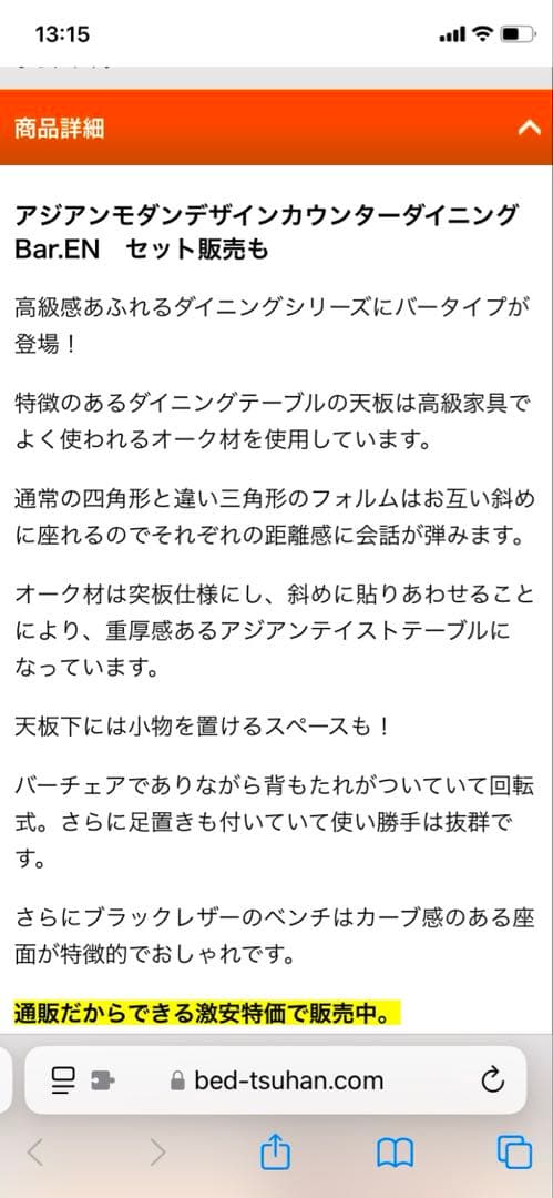 アジアンカウンターダイニング4点セット
